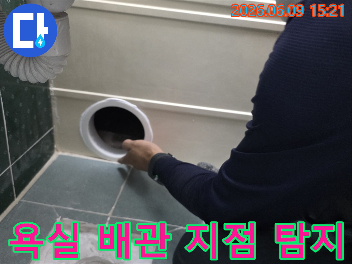 누수-엔지니어가-동두천-부영아파트-욕실-배관-누수-지점을-탐지하는-장면
