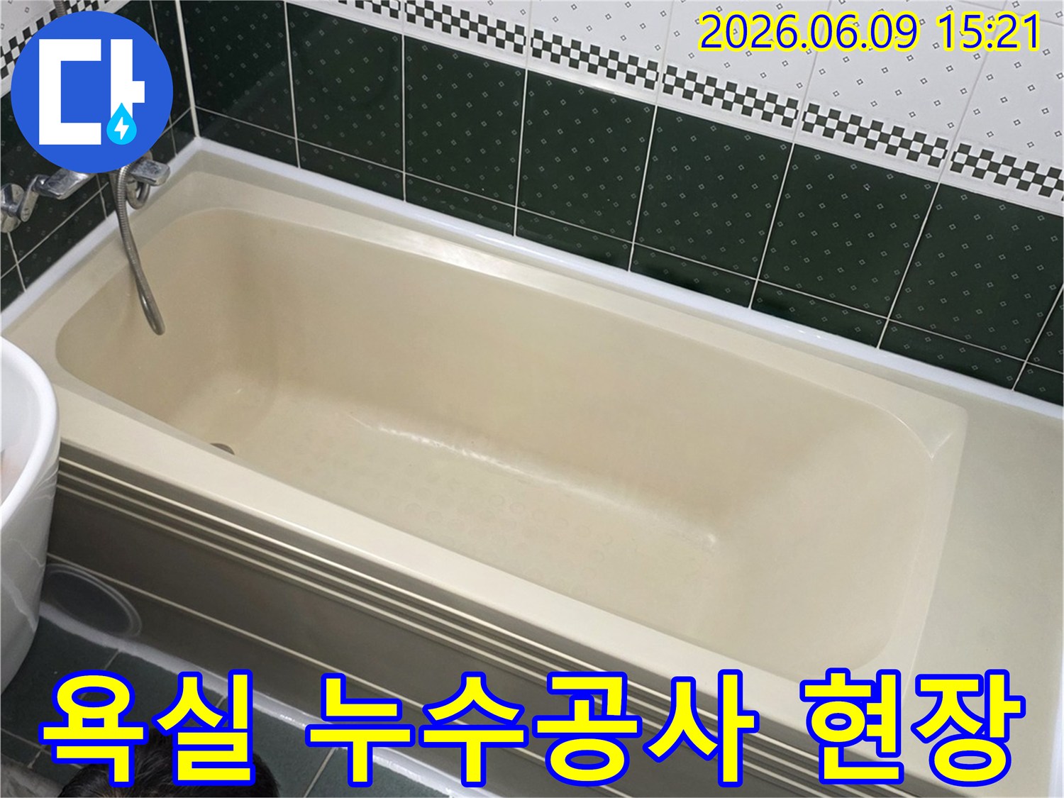 동두천-부영아파트-욕실에서-누수-공사-시작-전-엔지니어가-현장-상태를-최종-확인하는-모습