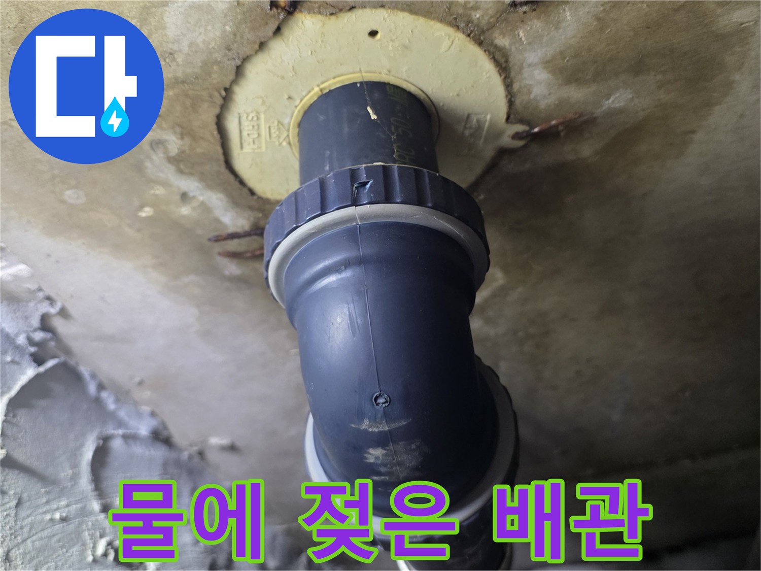 동두천시 생연동-습기가 가득한 천장 내부 배관 구조물