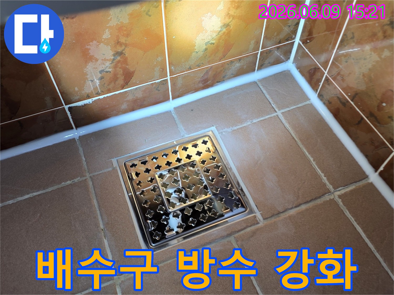 생연동-아파트-욕실-누수-해결을-위해-배수구-주변에-새롭게-적용된-방수-실리콘-방수층-강화-작업