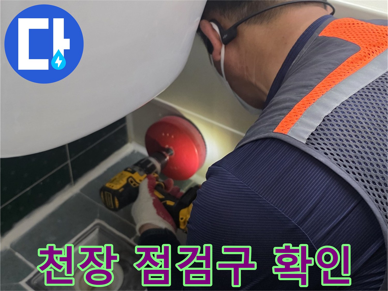 엔지니어가-점검구를-통해-배관의-누수-부위를-찾고-있는-사진