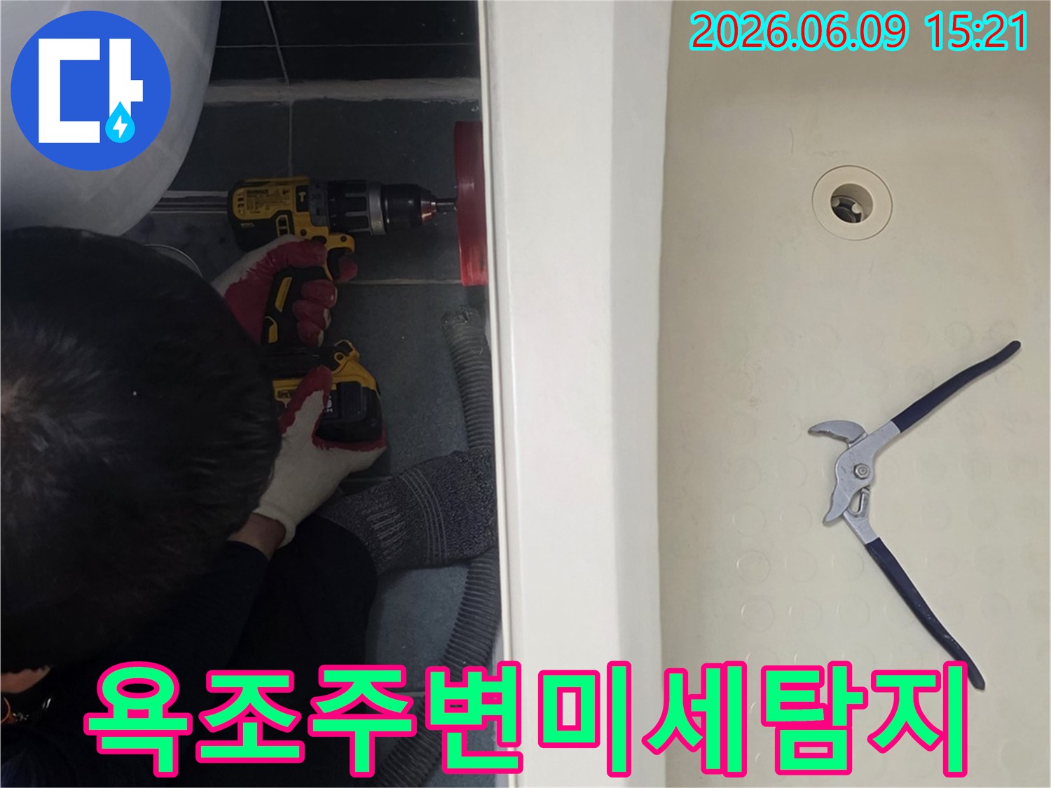 욕조-주변-미세-누수-탐지를-위한-전문-엔지니어의-세심한-작업