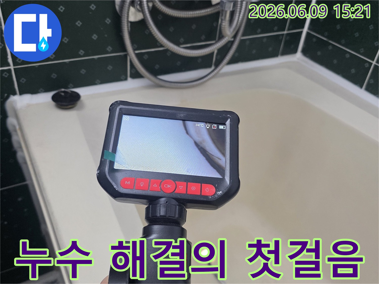 전문 엔지니어가 욕조 배수구 누수 해결의 첫걸음으로 내시경 카메라를 사용하여 배관 내부를 검사하는 모습