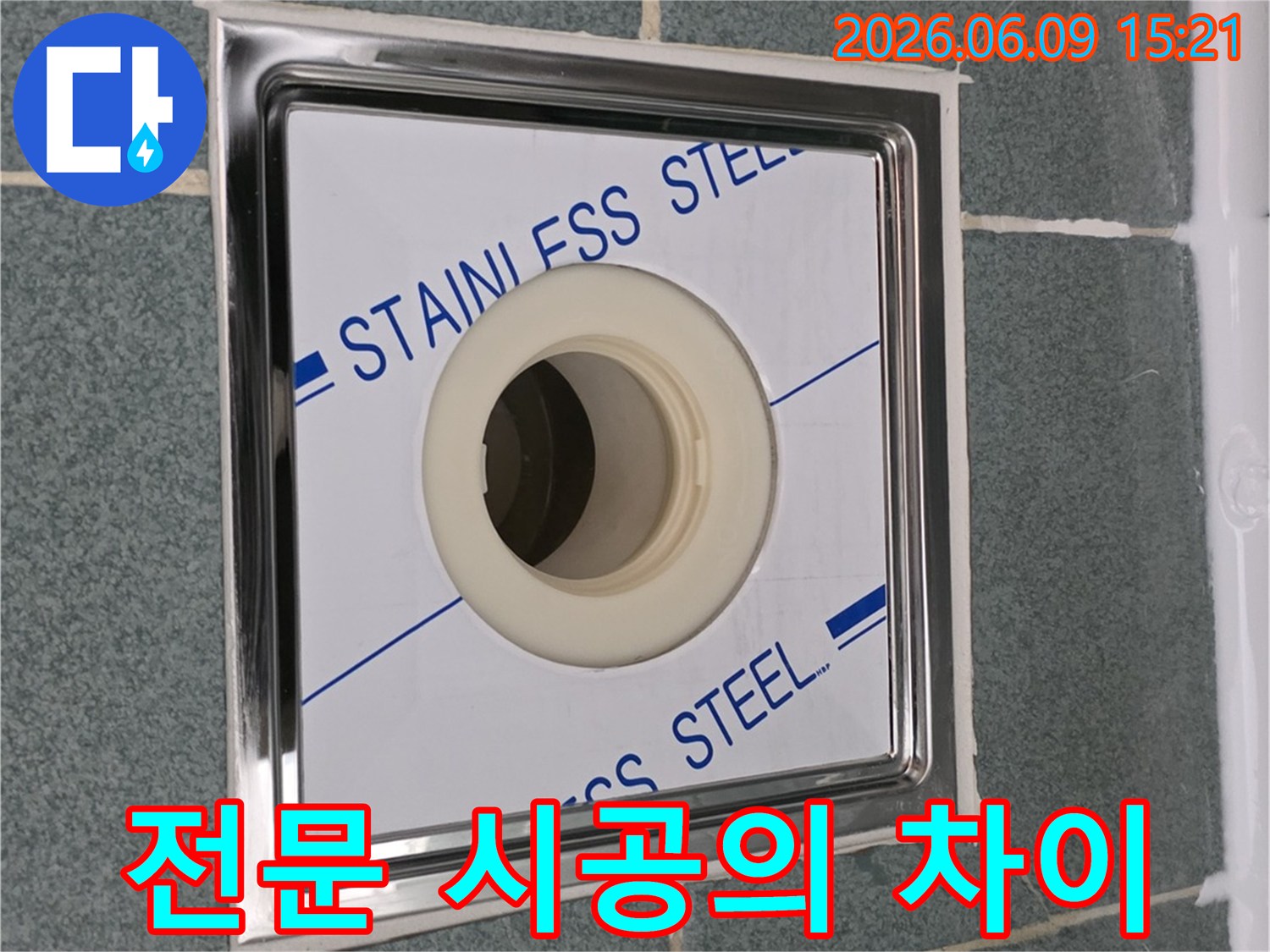전문-엔지니어의-꼼꼼한-시공으로-새롭게-설치된-스테인리스-배수구로-욕실-바닥의-완벽한-마감을-보여주는-모습