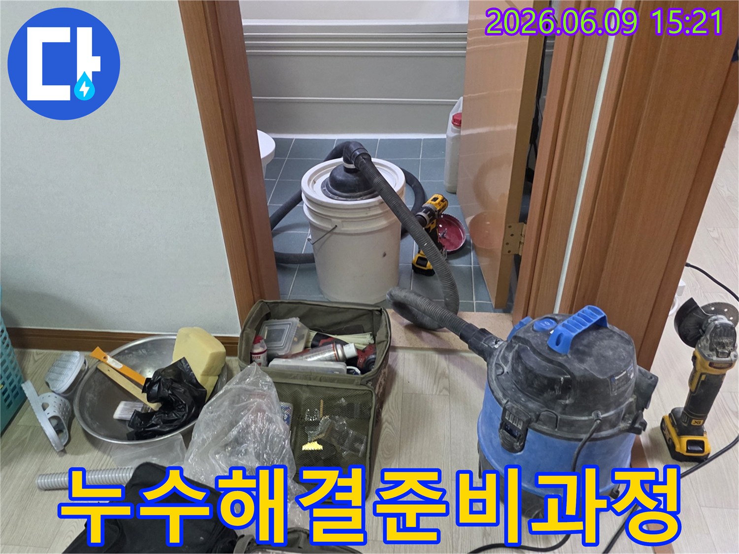 효율적인-누수-해결을-위해-필요한-모든-공구들이-가지런히-정리된-현장입니다
