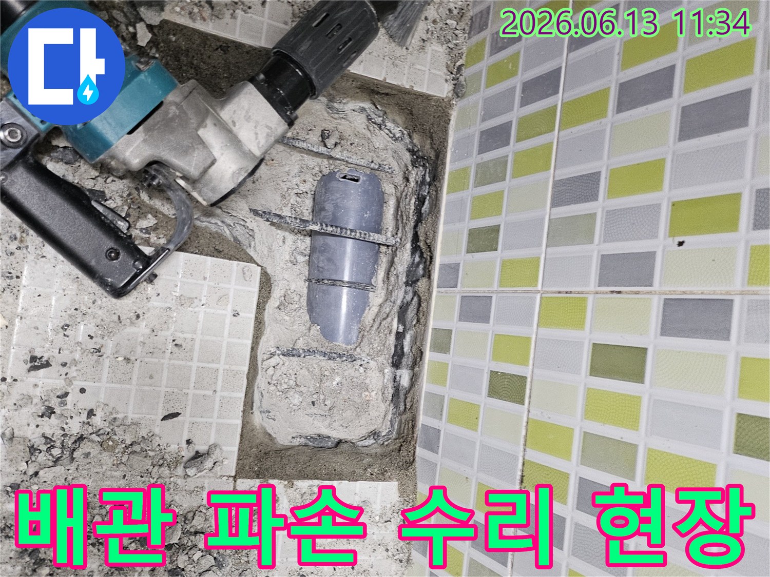 누수-공사-중-파손된-배관이-노출되어-수리-대기-중인-현장입니다.