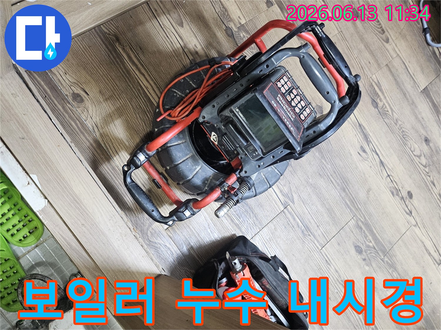 보일러 배관 누수 원인 진단을 위해-배관 내시경 장비와-작업 공구들이 준비된 현장