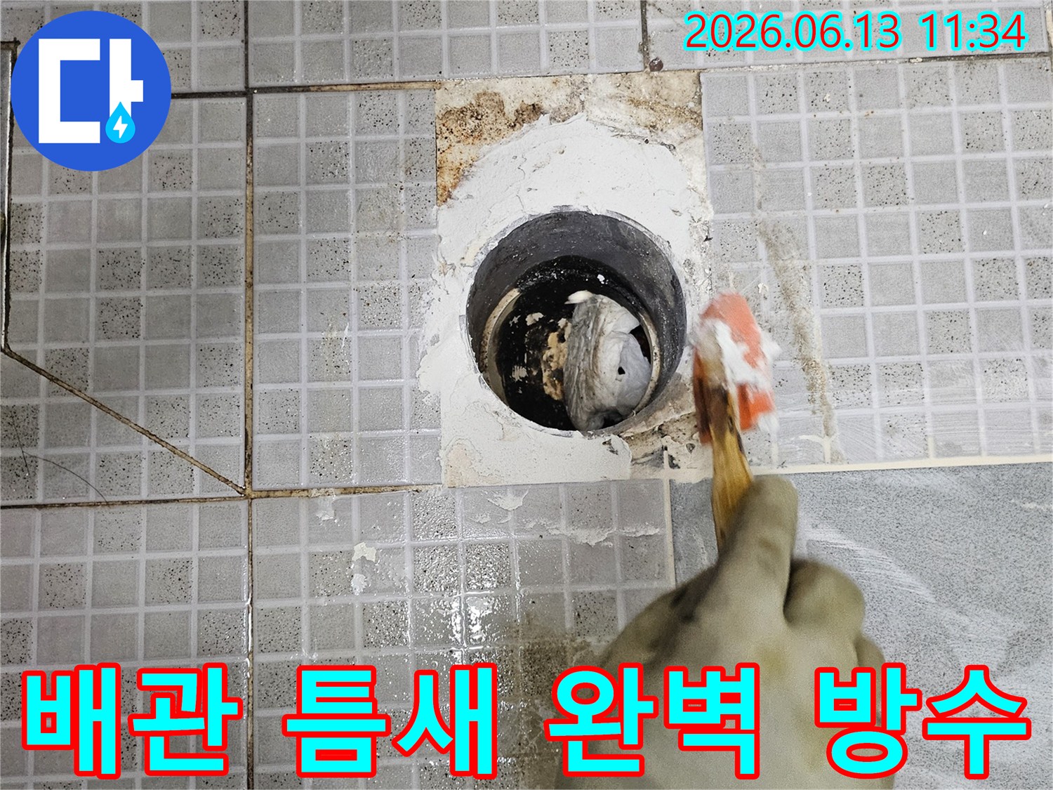 욕실 배관 주변의 미세한 틈새까지-방수 재료로 완벽하게-메우는 전문 기술자의-정교한 작업 현장입니다