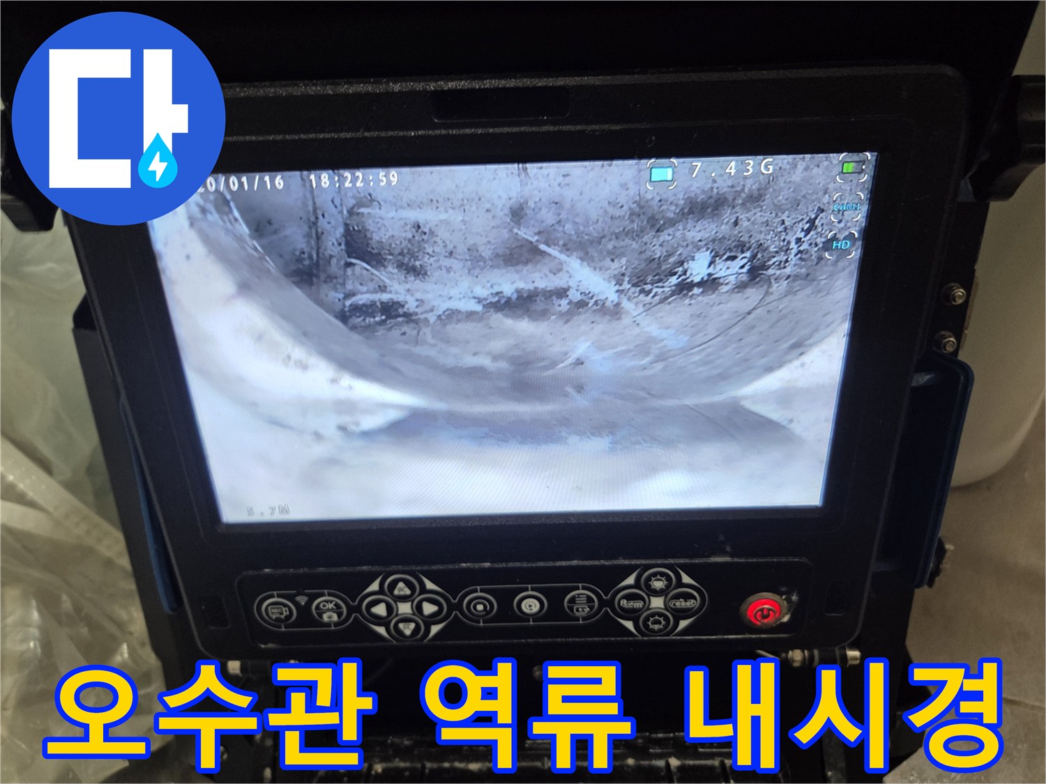 2층-세대-오수관-역류-문제의-원인을-파악하기-위해-배관-내부를-내시경으로-검사하는-사진입니다