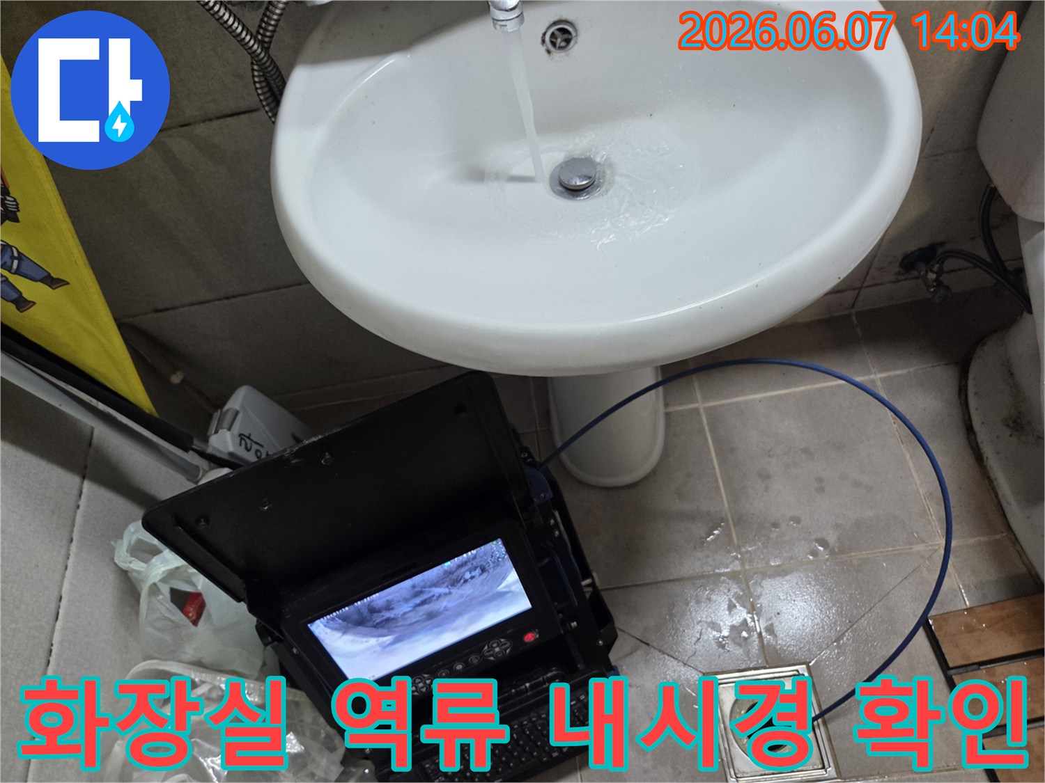 고현동 화장실 누수와 역류 문제로-배관 내시경을 통해 내부를 꼼꼼히 확인하고 있습니다.