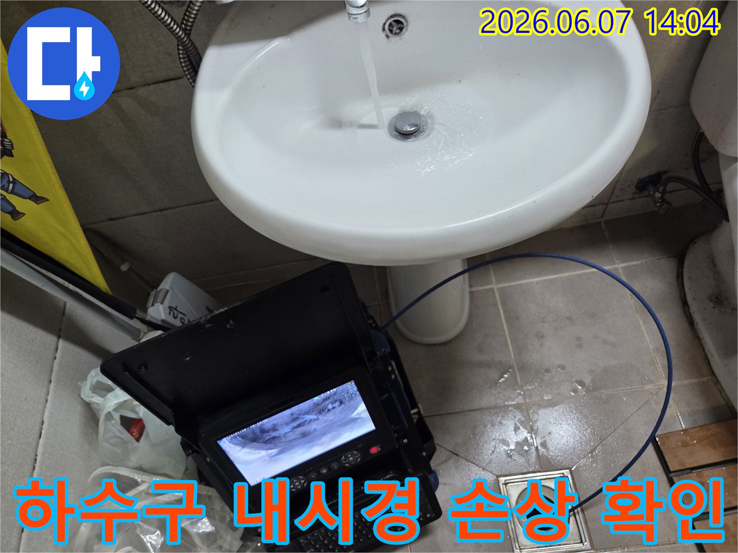 오산시 고현동 하수구 역류 현장에서-내시경으로 배관 손상 여부를 확인하는 모습입니다.