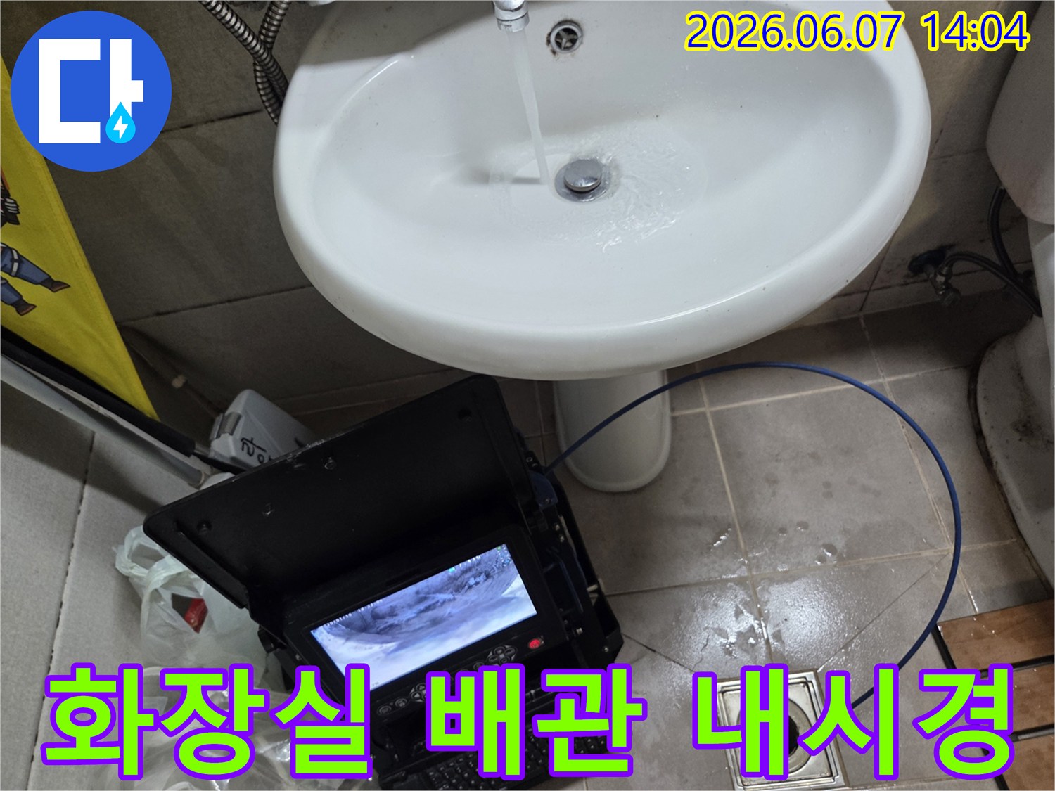 오산시 고현동 화장실에서 발생한 역류로-배관 내시경을 통해 내부 상태를 정밀 분석 중입니다.