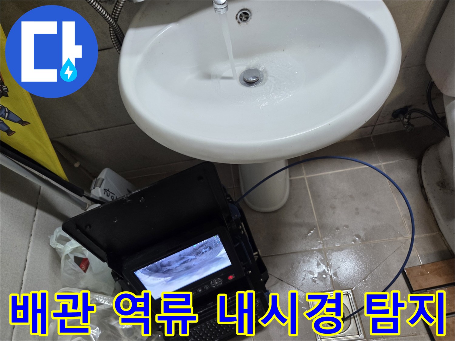 오산시 고현동에서 발생한 배관 역류의-숨겨진 문제점을 내시경으로 찾아내는 모습입니다.