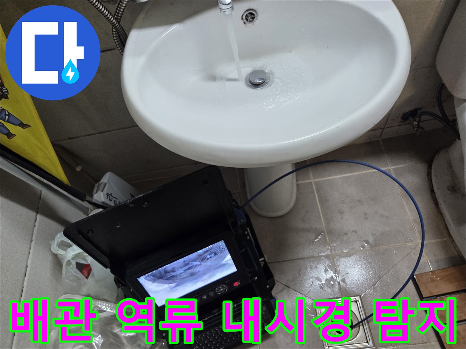 오산시 고현동에서 발생한 배관 역류의-숨겨진 문제점을 내시경으로 찾아내는 모습입니다.