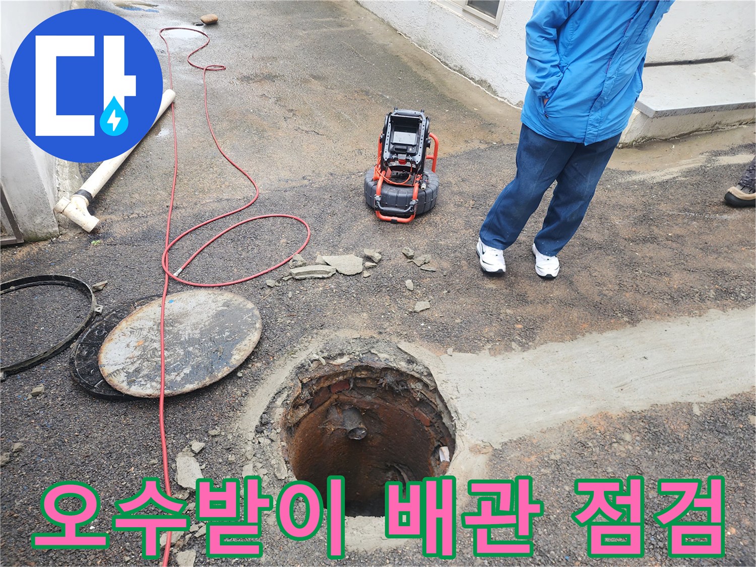 중랑구-면목동-현장의-오수받이-배관-점검-상황