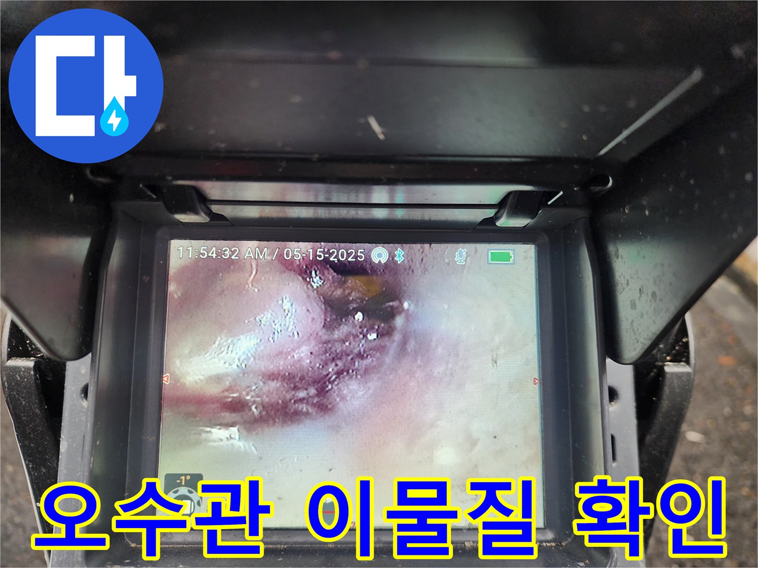 배관 속을 막고 있는 오염된 이물질 덩어리 영상