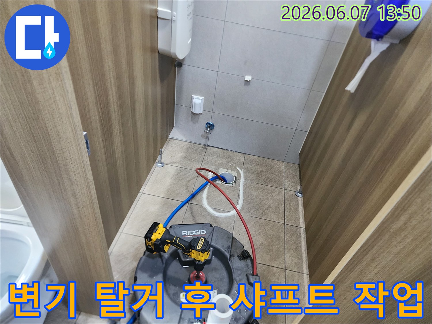 중랑구 현장에서 변기를 탈거하고 배관 내부 이물질을 제거하기 위해 샤프트 장비를 준비한 모습입니다.