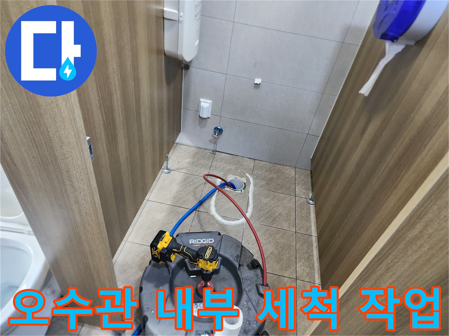 중랑구 화장실 현장에서 진행되는 오수관 샤프트 스케일링 과정