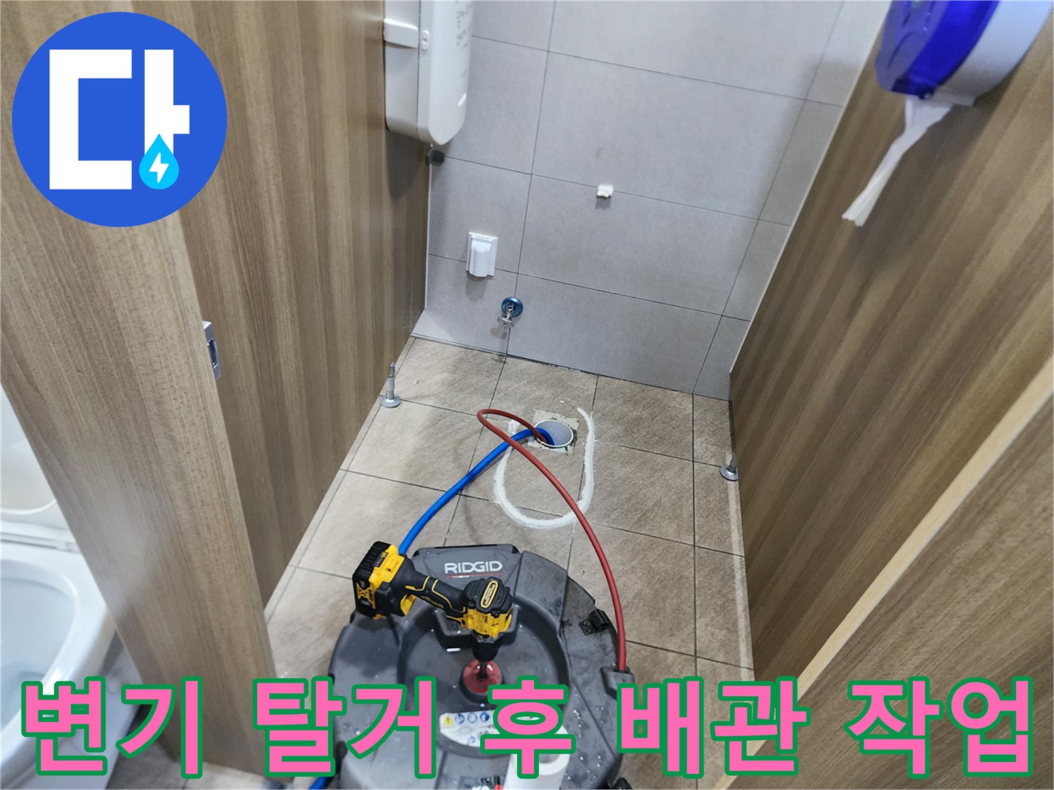 탈거된 변기 주변 배관에 연결된 샤프트 청소 장비