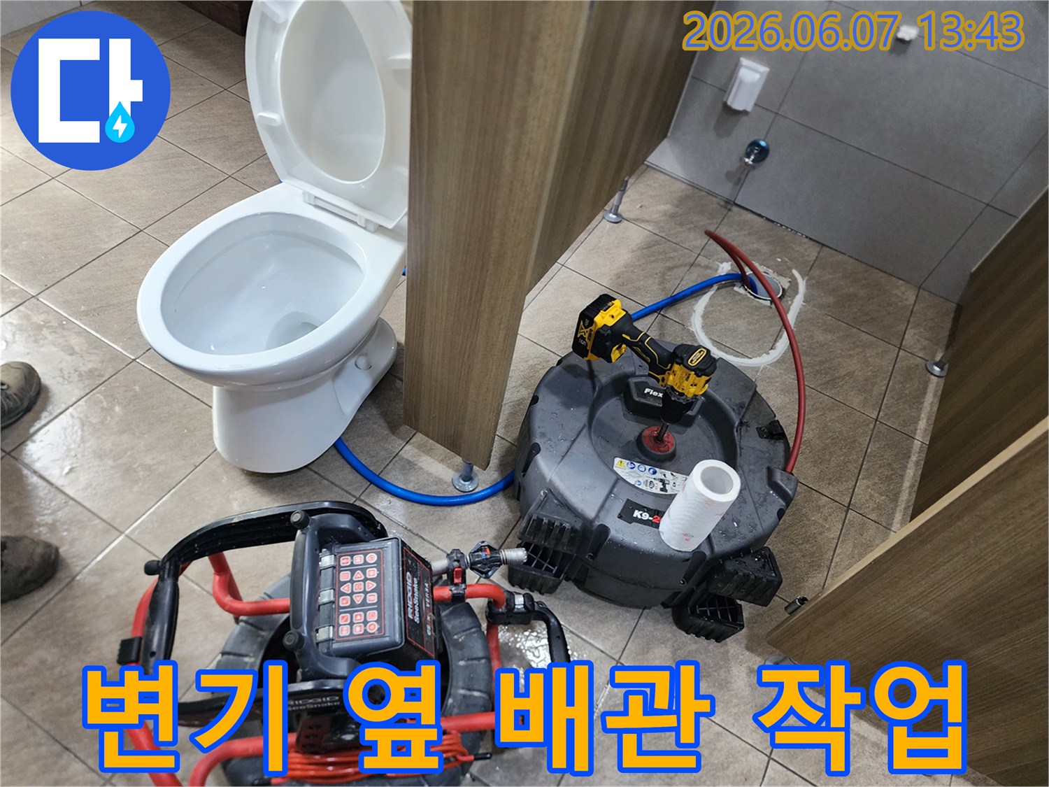화장실 변기 옆에 놓인 배관 스케일링 장비와 작업 현장 모습