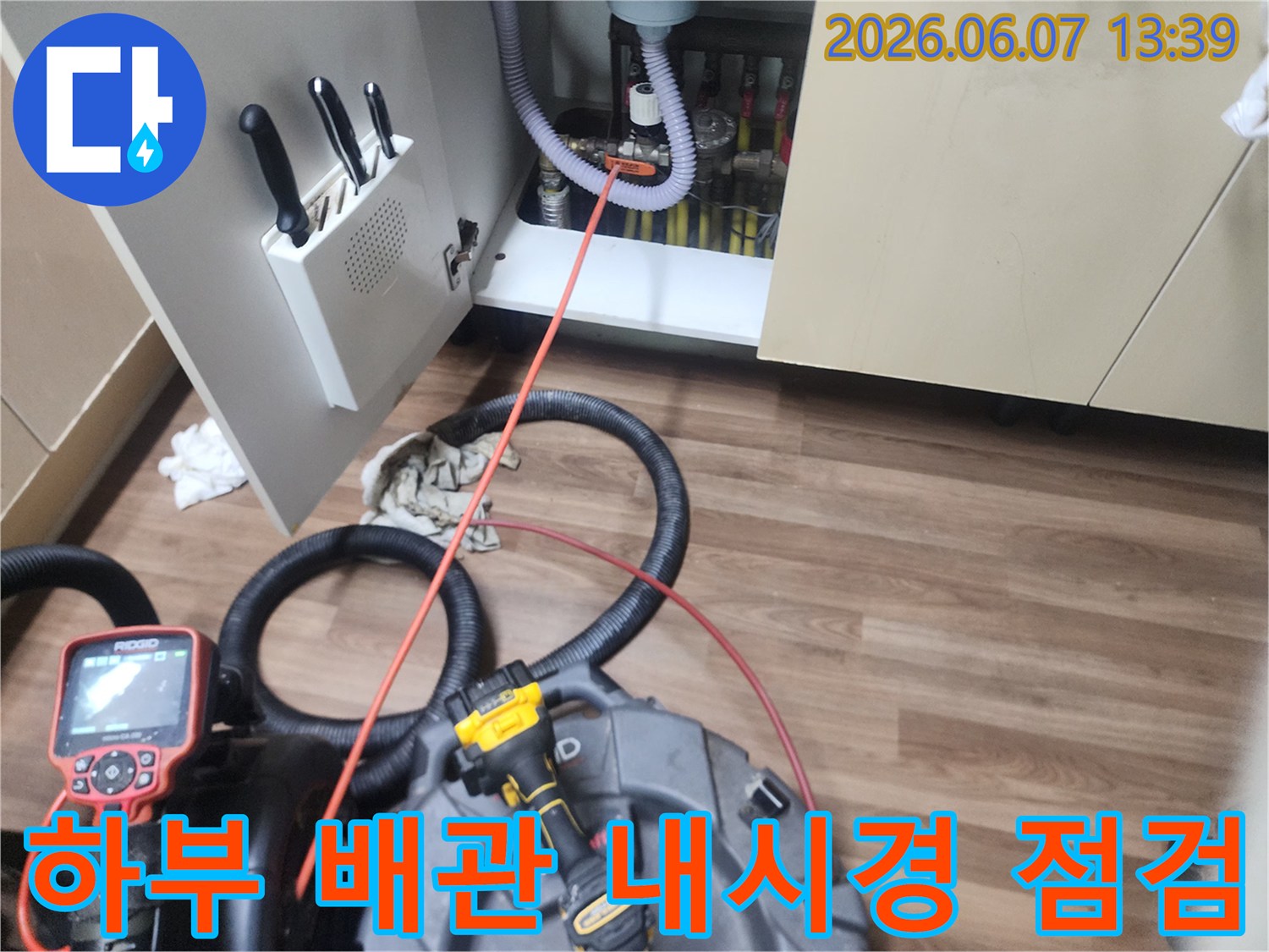 싱크대-배관-내부를-확인하기위한-내시연-장비-세팅