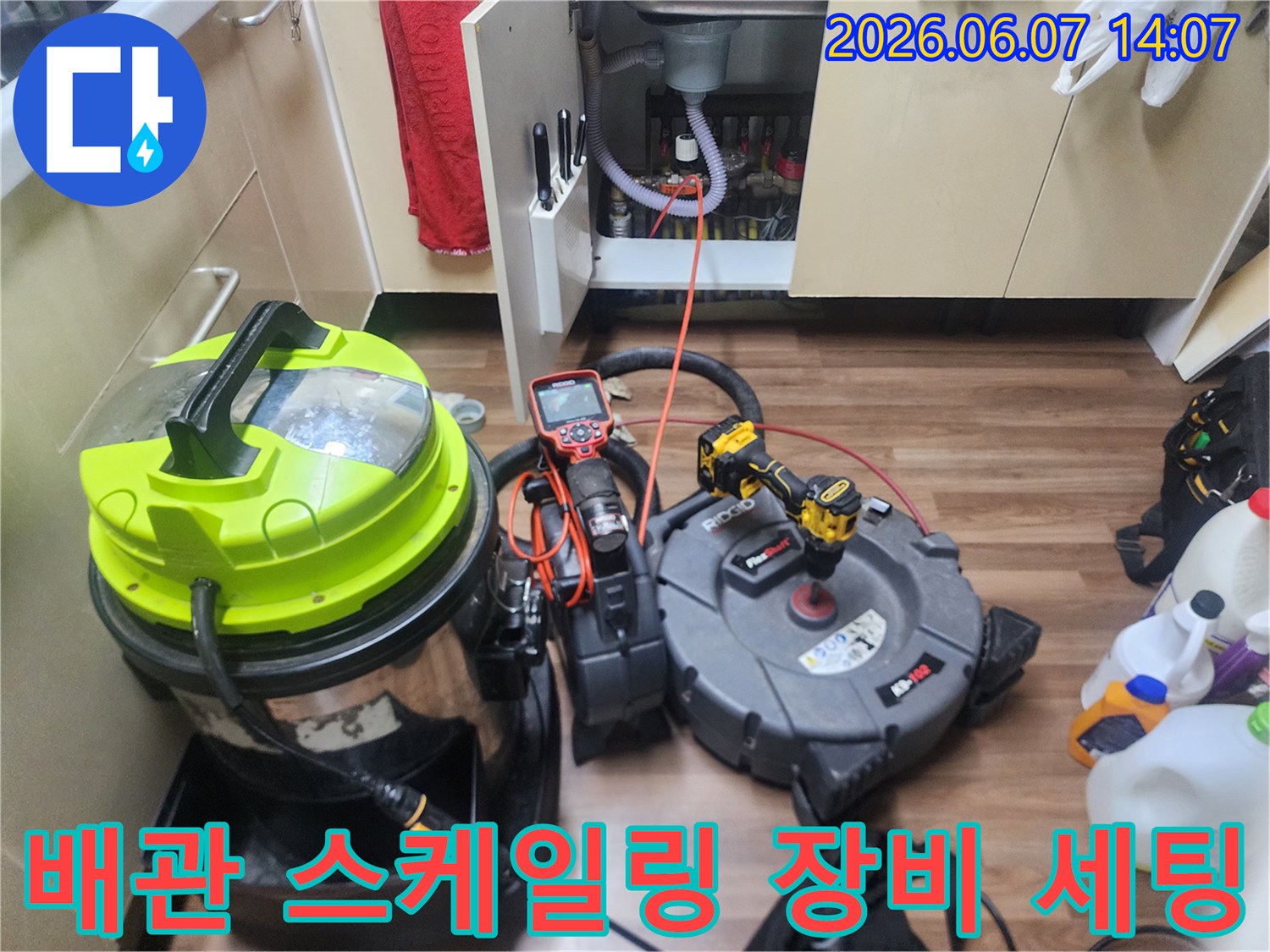 싱크대 하부 배관 청소를 위한 샤프트 장비와 수거용 진공 흡입기 배치
