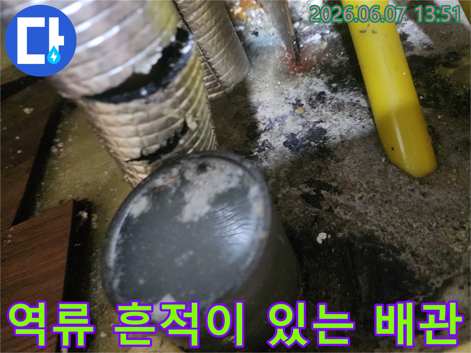 오염된 싱크대 하부-물이 역류하여 주변에 이물질이 묻어있습니다.