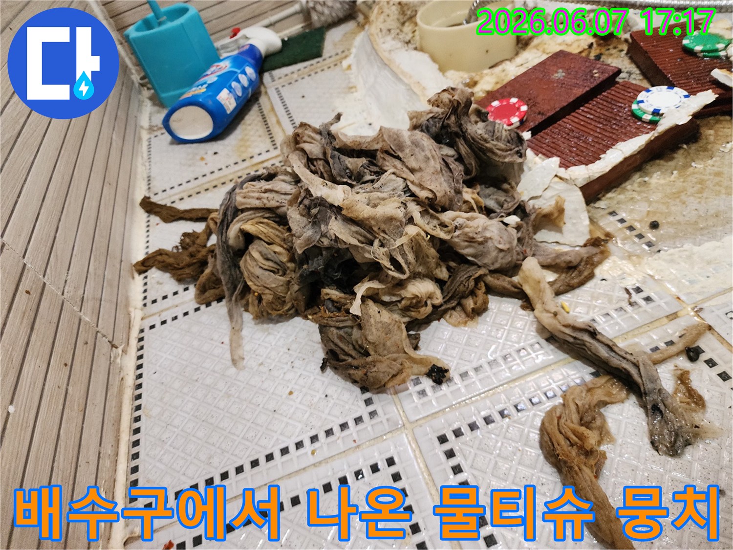 노원구 상계동 현장에서 배수구 역류로 인해 인출된 거대한 물티슈 이물질 덩어리
