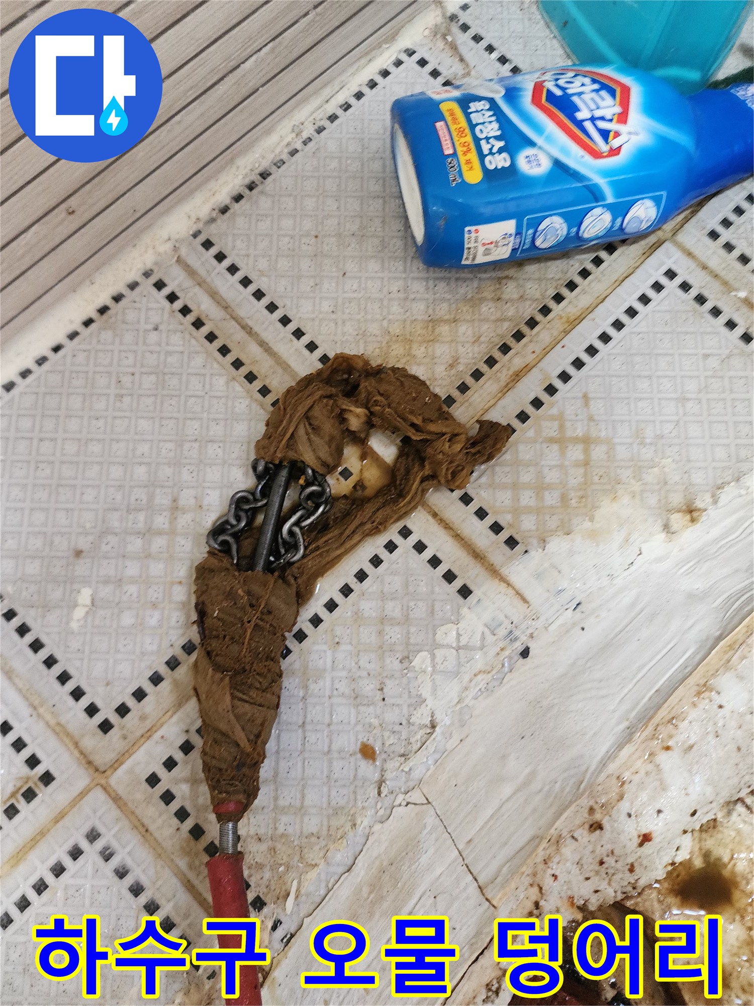 배관 속을 막고 있던 머리카락과 기름때 뭉치