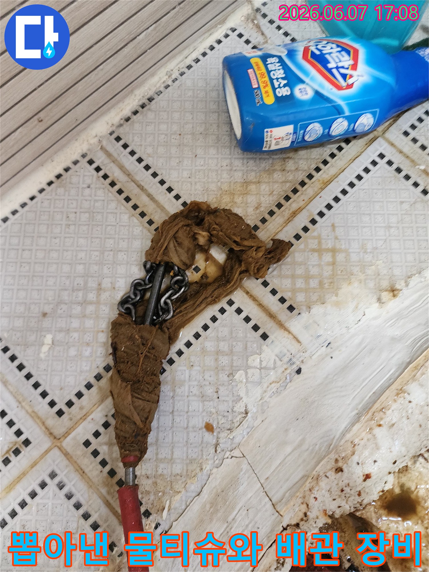 배관 청소용 체인 스프링과 제거된 섬유질 이물질