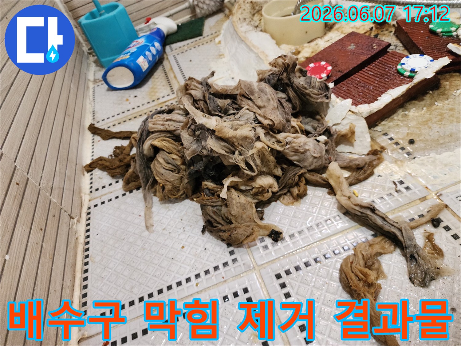 상계동 현장에서 수거한 거대한 물티슈 및 섬유질 이물질