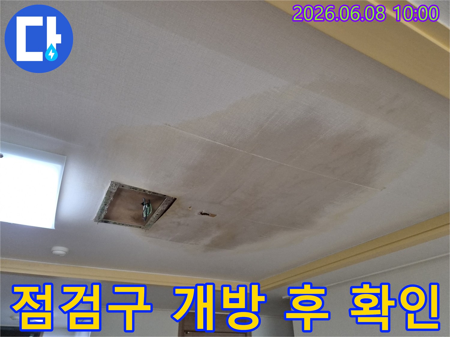 동탄-아파트-천장에-발생한-곰팡이와-물샘-현상으로-인해-점검구를-열고-누수-원인을-확인하는-장면입니다.