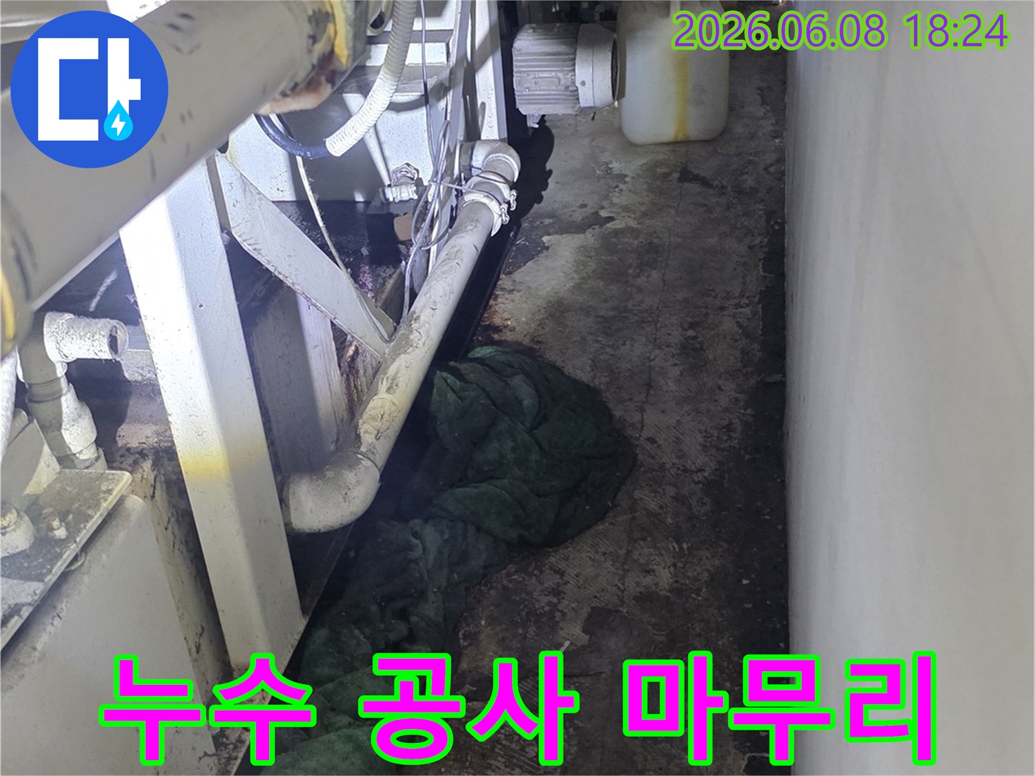 누수-공사-후-주변-정리와-마무리-작업을-꼼꼼하게-진행하는-전문가의-모습