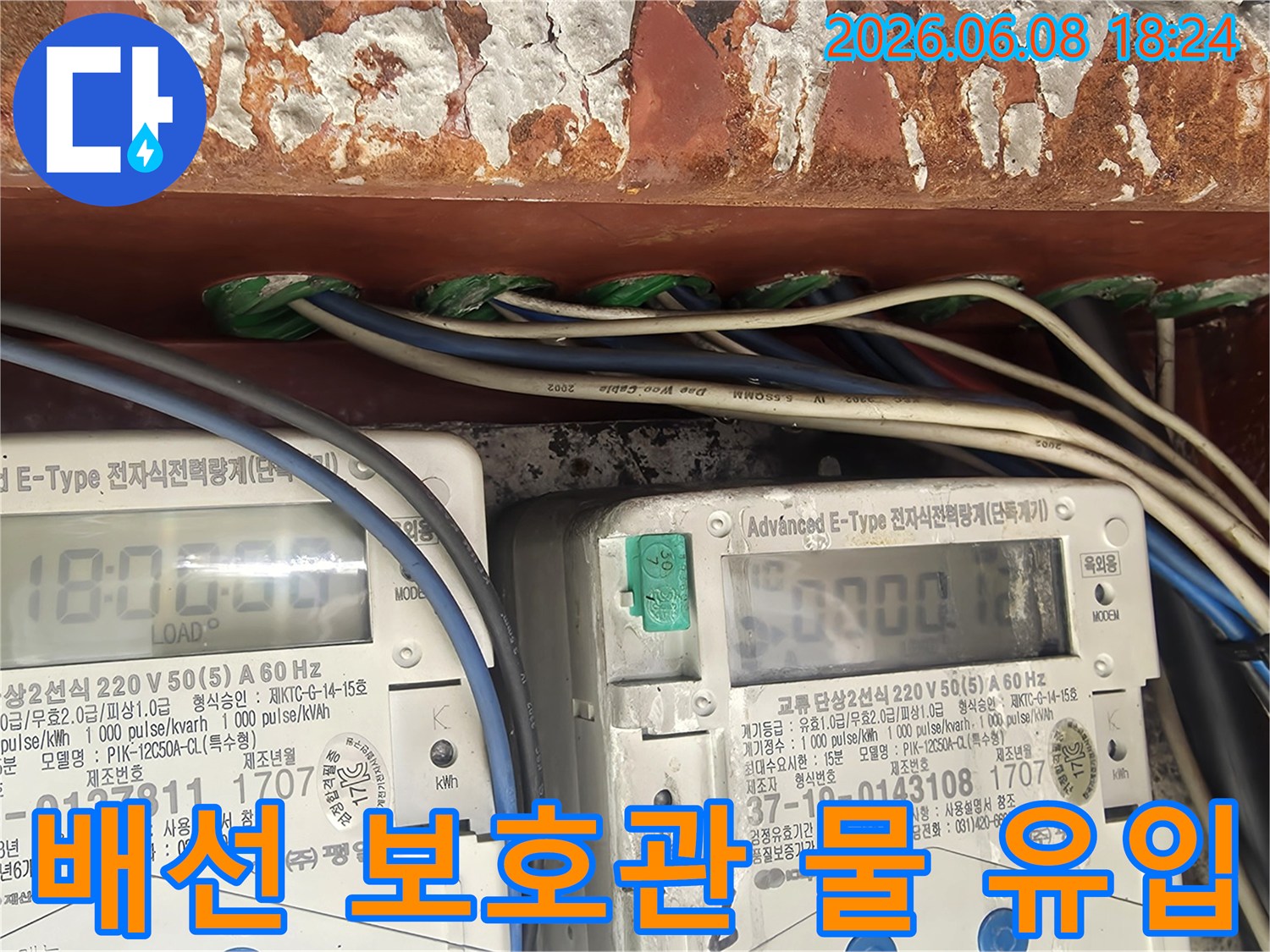 누수-현장에서-전기-배선-보호관-주변의-심각한-부식-상태와-물-유입-경로가-발견된-모습입니다