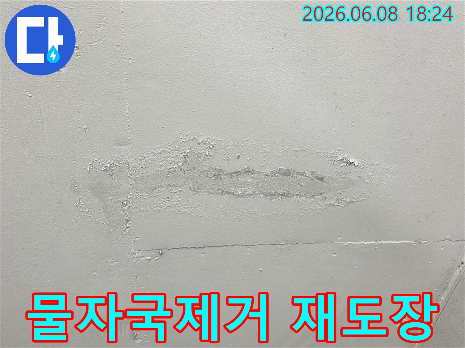 벽면에서-누수로-인해-물-자국이-선명하게-남고-페인트가-벗겨진-모습을-보여주며-재도장이-필요함을-나타냅니다