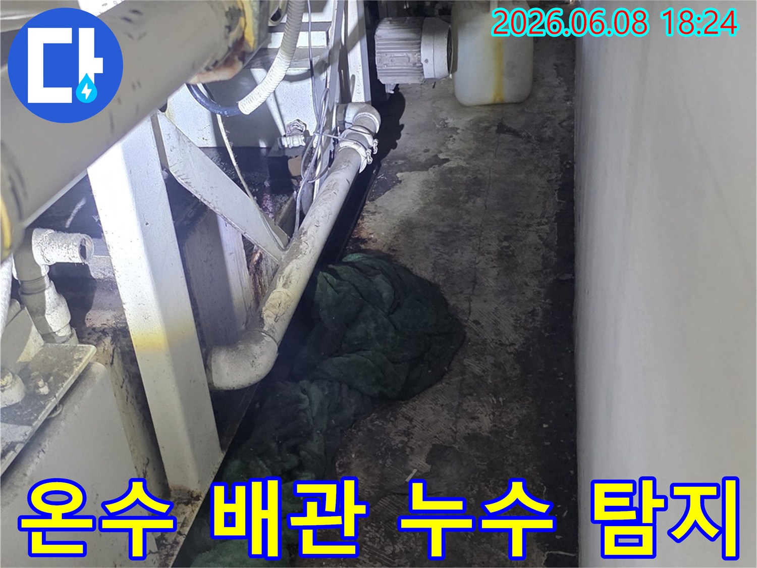 온수-배관에서-발생한-누수를-확인하기-위해-보일러실-주변을-점검하는-현장-사진