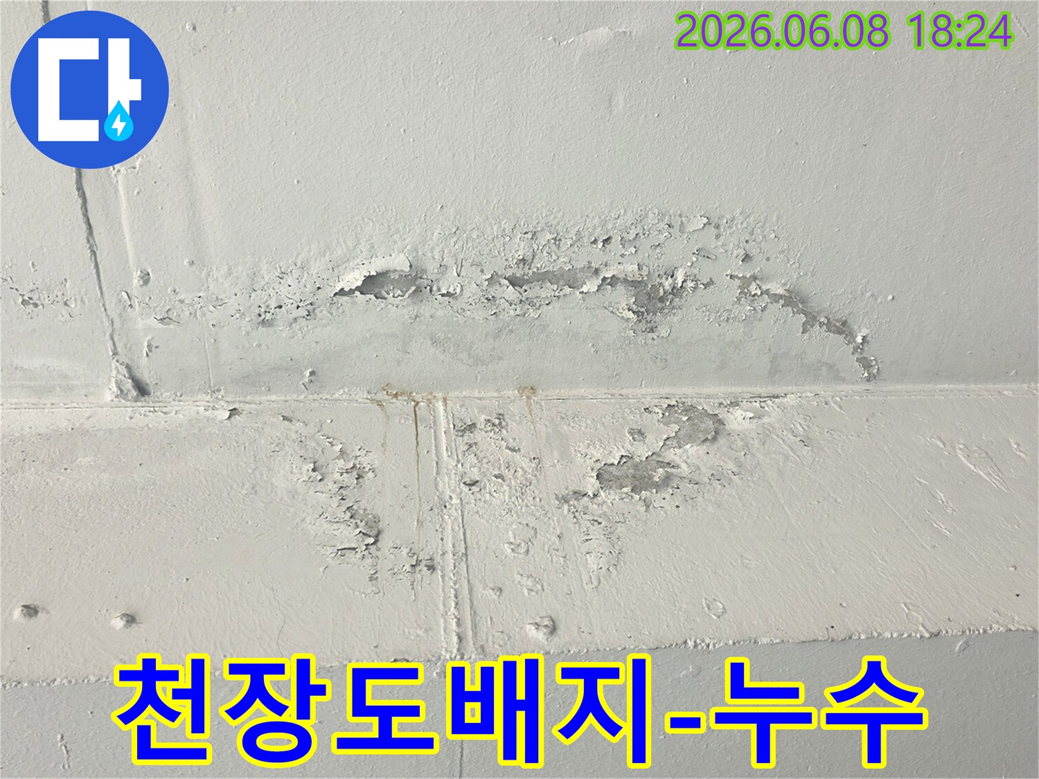 천장-도배지가-누수로-인해-젖고-손상된-모습을-보여주는-사진