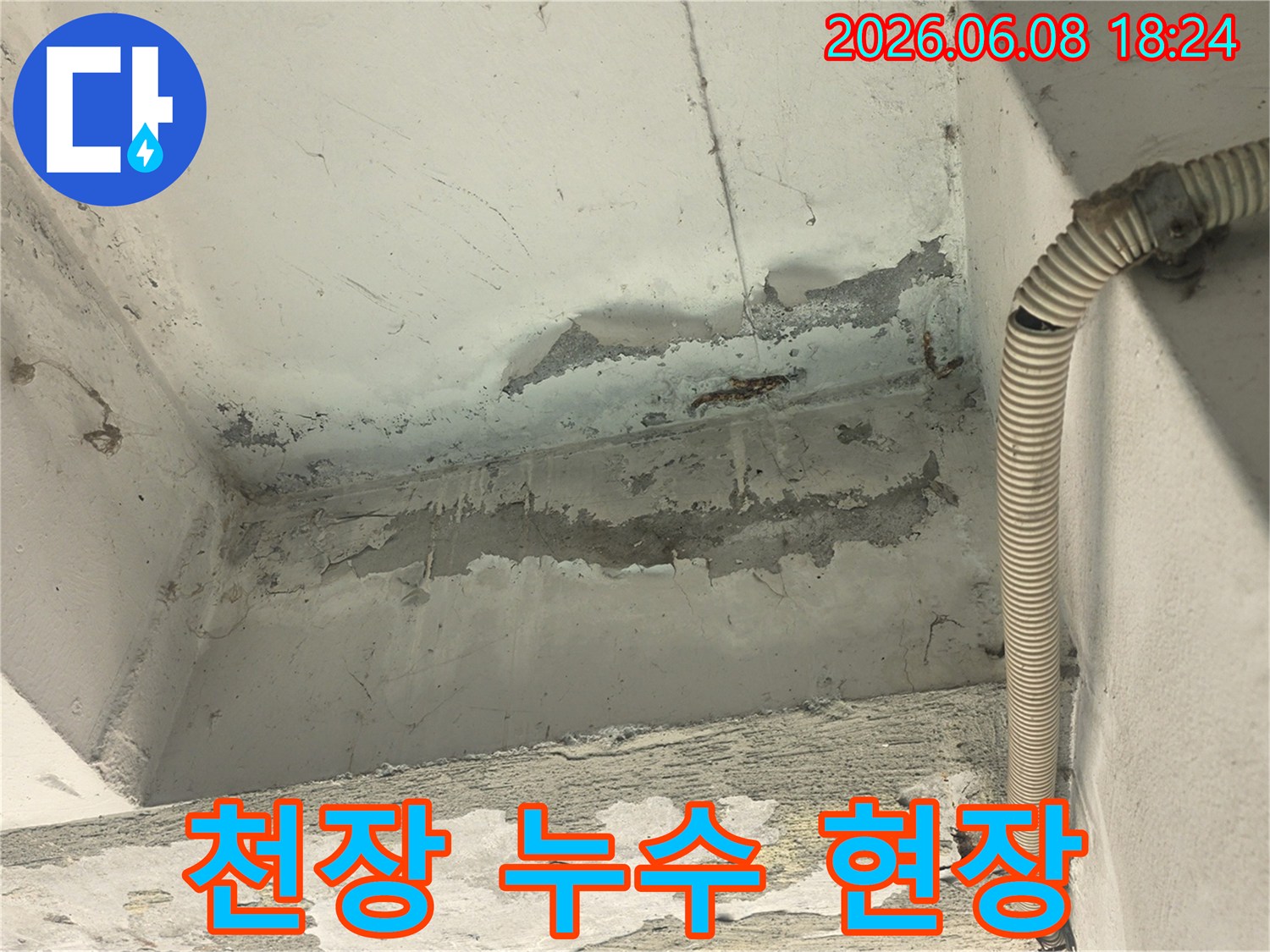 천장에서-물방울이-떨어져-콘크리트와-벽면이-심하게-손상된-누수-현장을-보여줍니다
