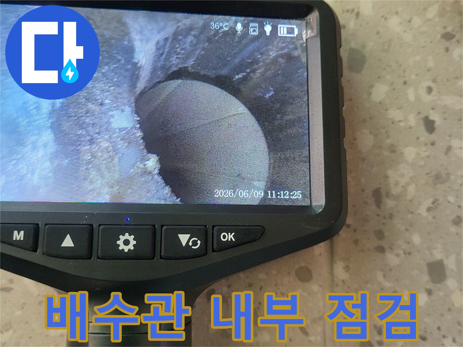 내시경을 통해 관찰한 배수관 연결 부위의 노후 상태
