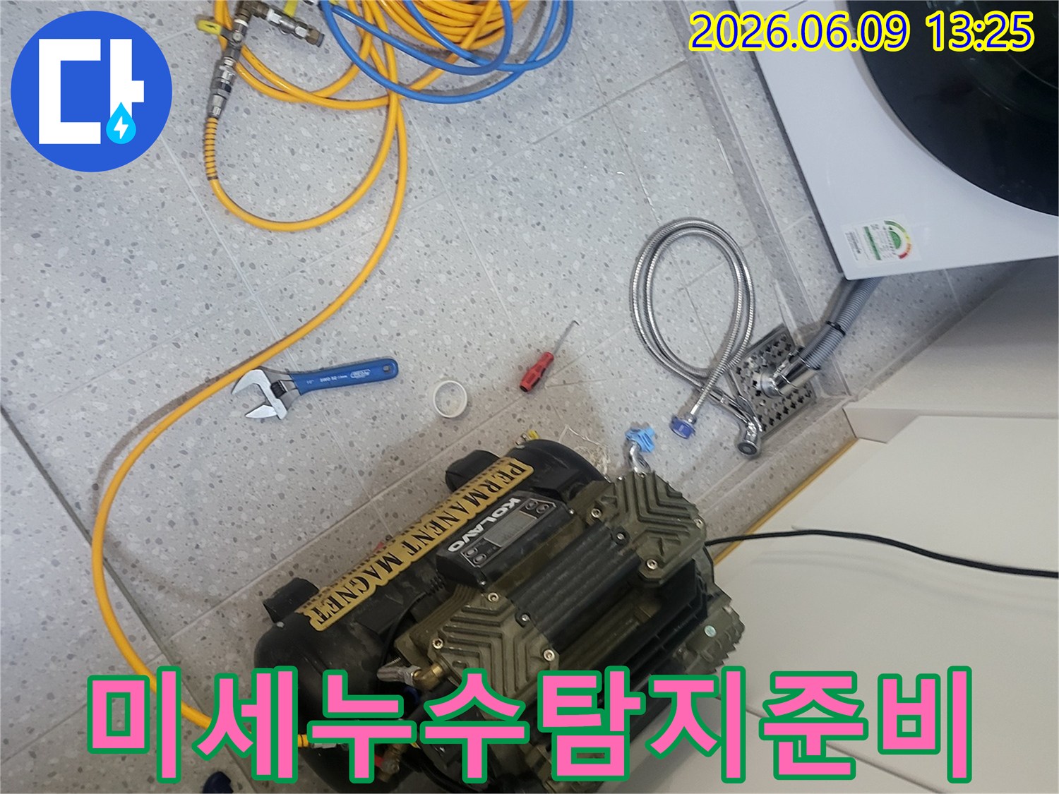 누수-전문가가-고객님의-불편을-해소하고자-최첨단-누수-탐지-시스템을-가동-준비-중입니다