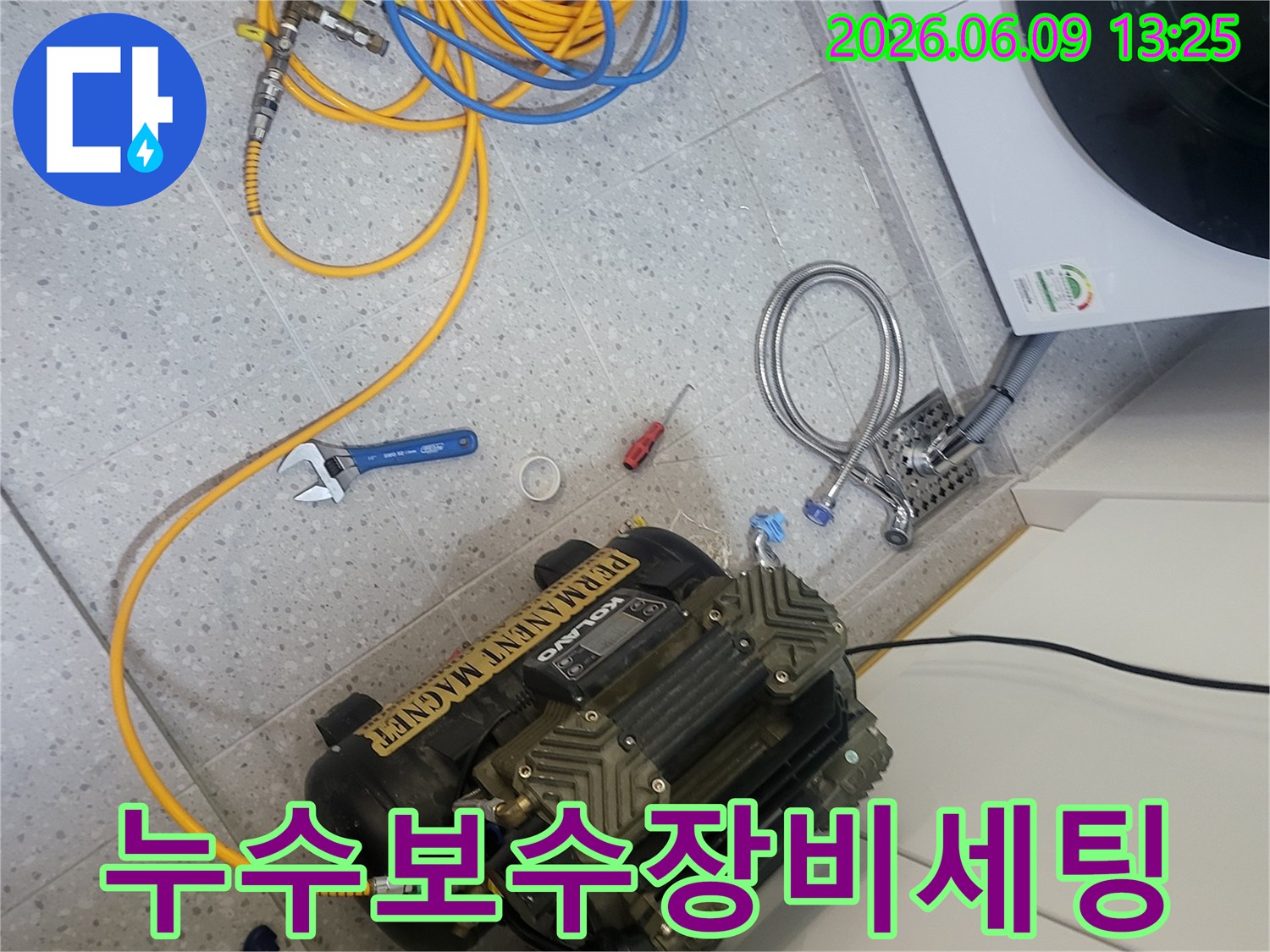 누수-전문가가-고객님의-불편을-해소하고자-최첨단-누수-탐지-시스템을-가동-준비-중입니다