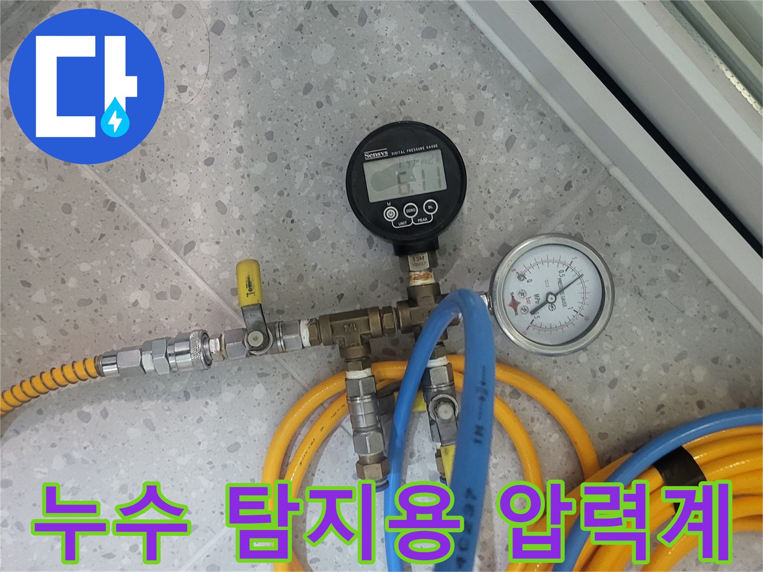 배관의-기밀성을-확인하기-위한-공압-장비-연결