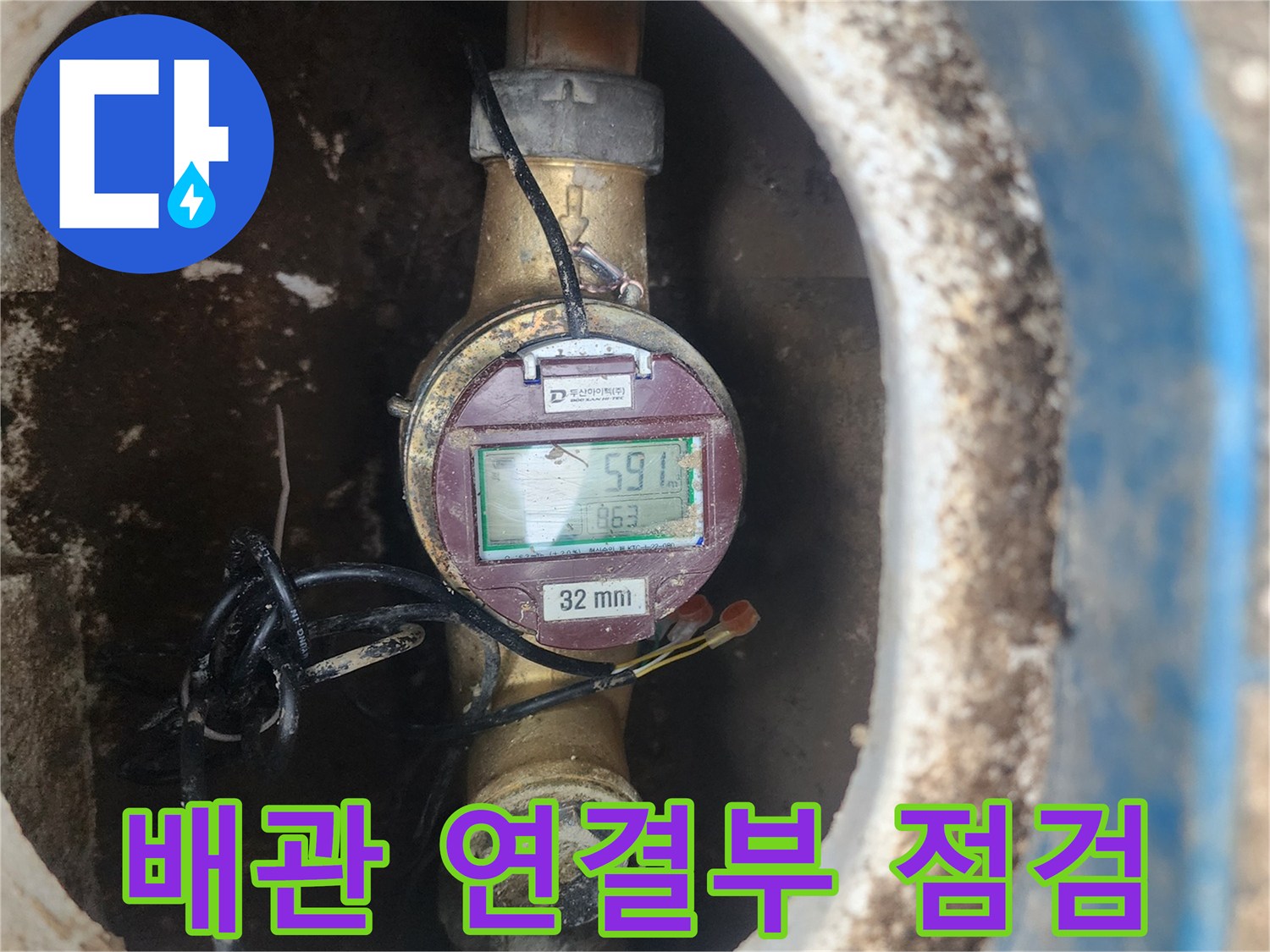 배관 밸브와 계량기 연결 부위의 상세 촬영
