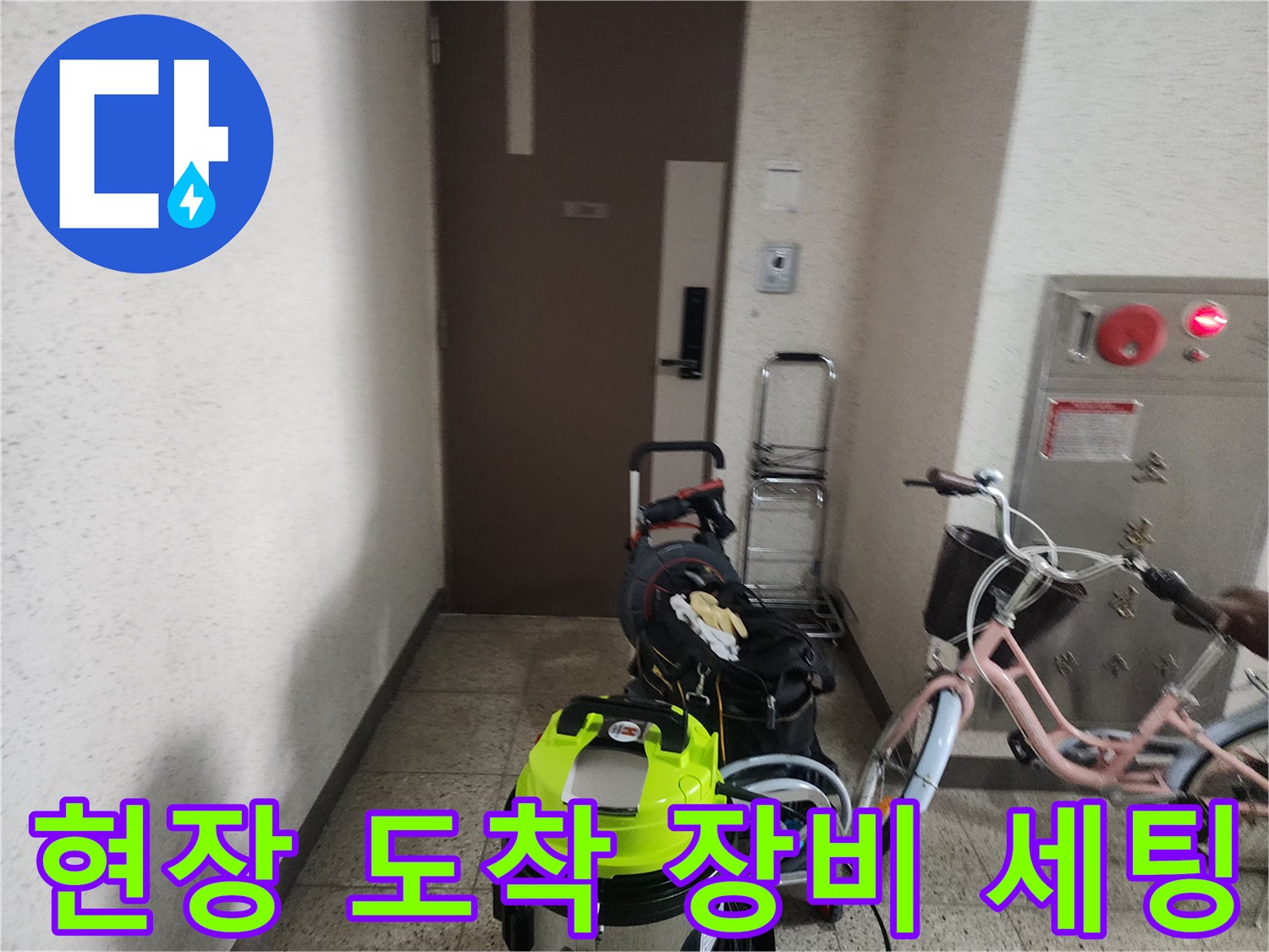남양주 덕송동 작업 현장에 도착하여 배치된 배관 청소 장비들