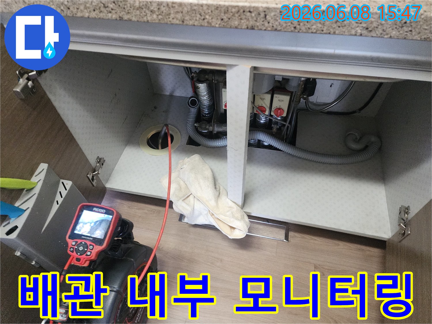 싱크대 하부 배관 내시경 검사 진행 중인 현장 모습