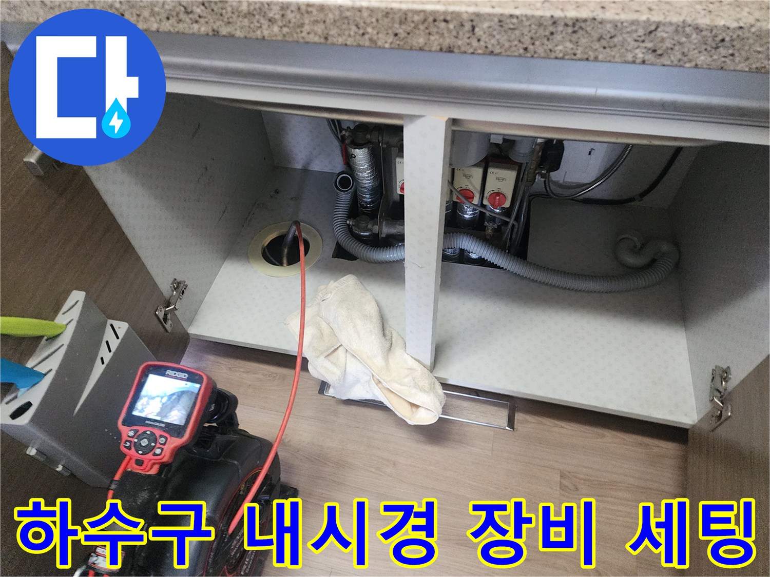 싱크대-하부장-내부-배관-조사를-위한-내시경-장비