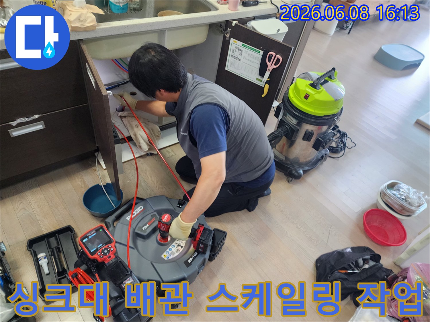 동대문구 답십리동 현장에서 진행 중인 싱크대 배관 스케일링 작업 모습입니다.