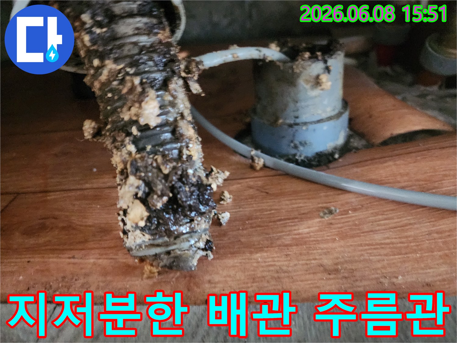 슬러지가 가득 차서 굳어버린 싱크대 주름관입니다.
