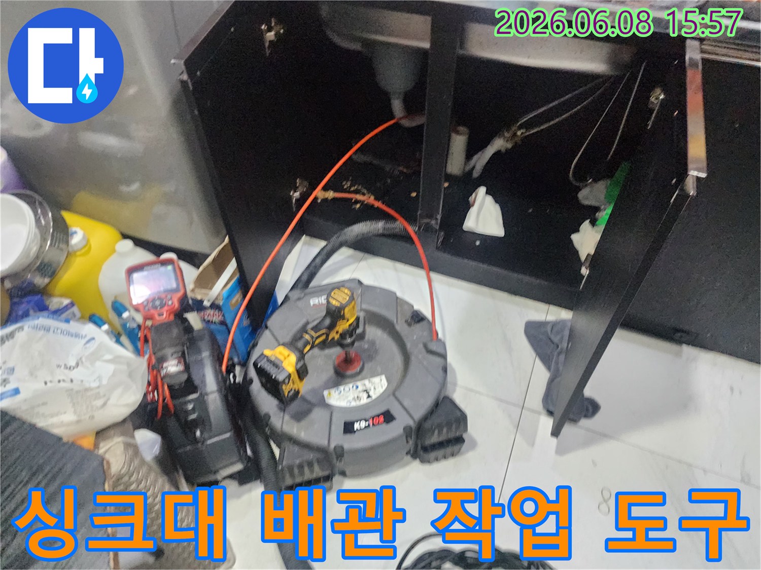 싱크대 하부 배관의-오염 물질을 제거하기 위한 전문 장비 세팅 모습입니다.