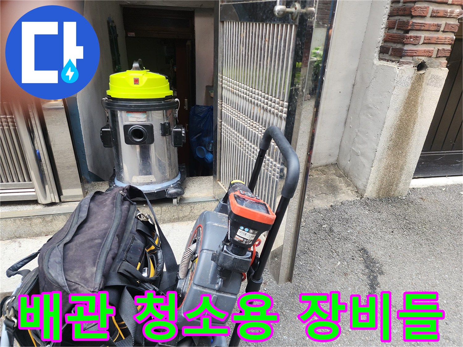 배관 내부 세척 및 흡입을 위한 전문 공구 세트